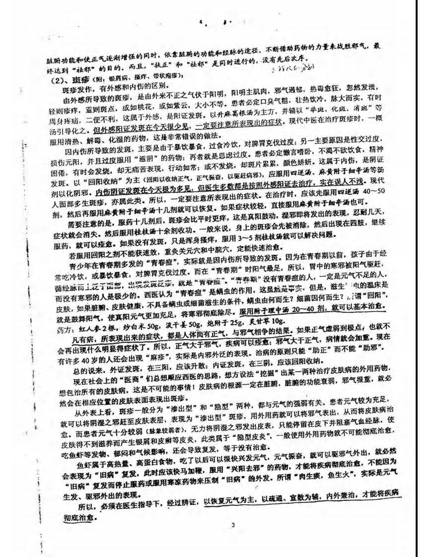 王正龙疑难杂症（扫描版）.pdf 第3页