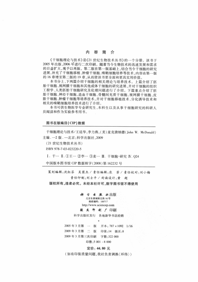 干细胞理论与技术（第二版）.pdf 第4页