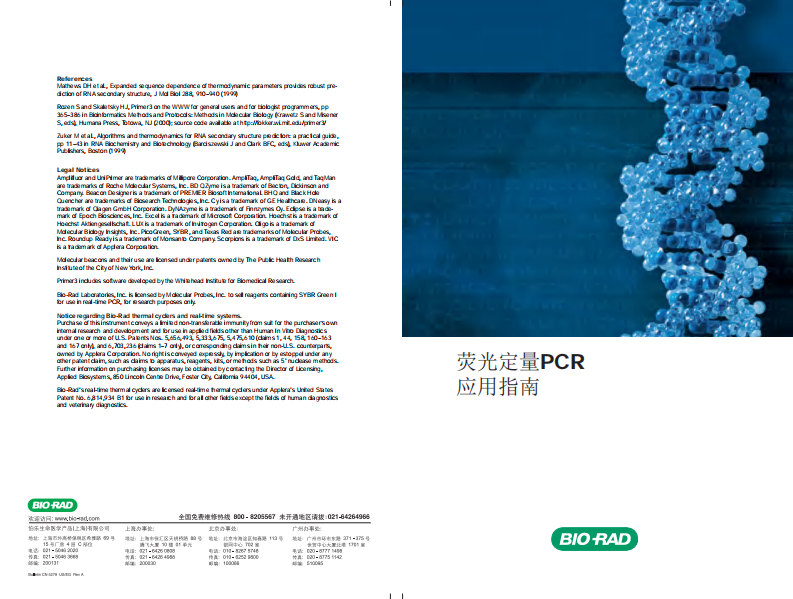Bio-Rad荧光定量PCR应用指南完整压缩【微信公众号：bioworlde】.pdf 第1页