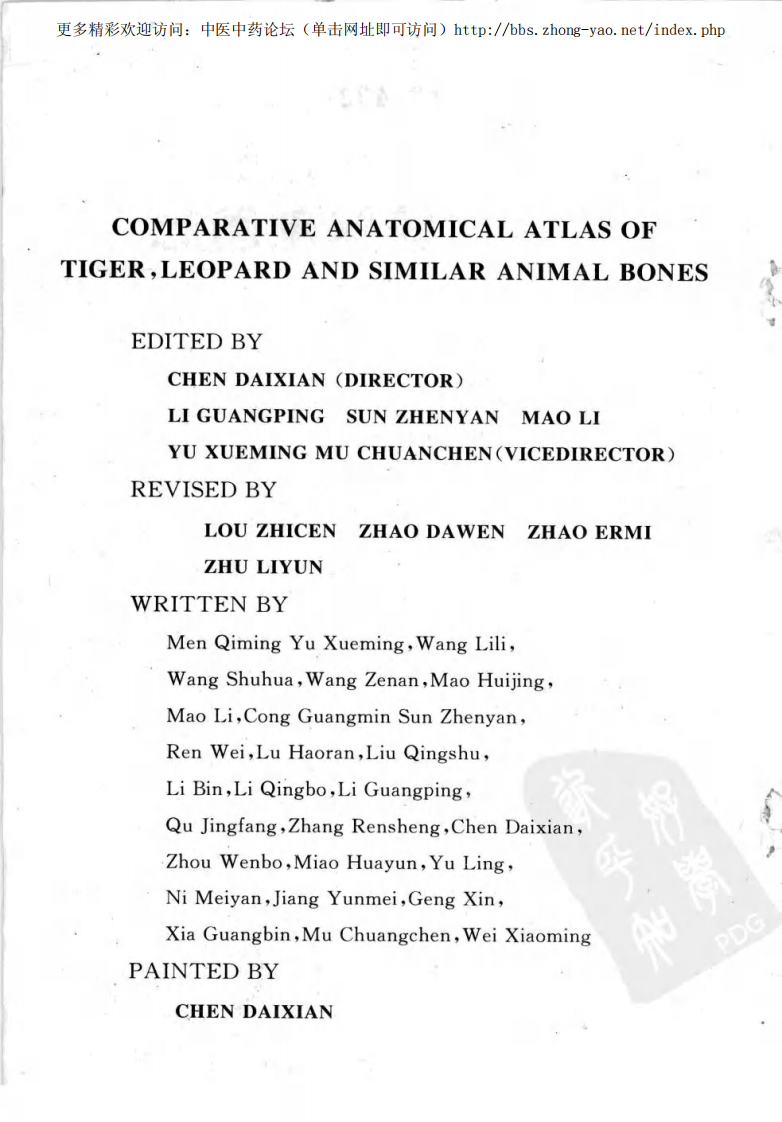 虎、豹及其类似动物骨骼比较解剖图志（陈代贤 主编）.pdf 第5页