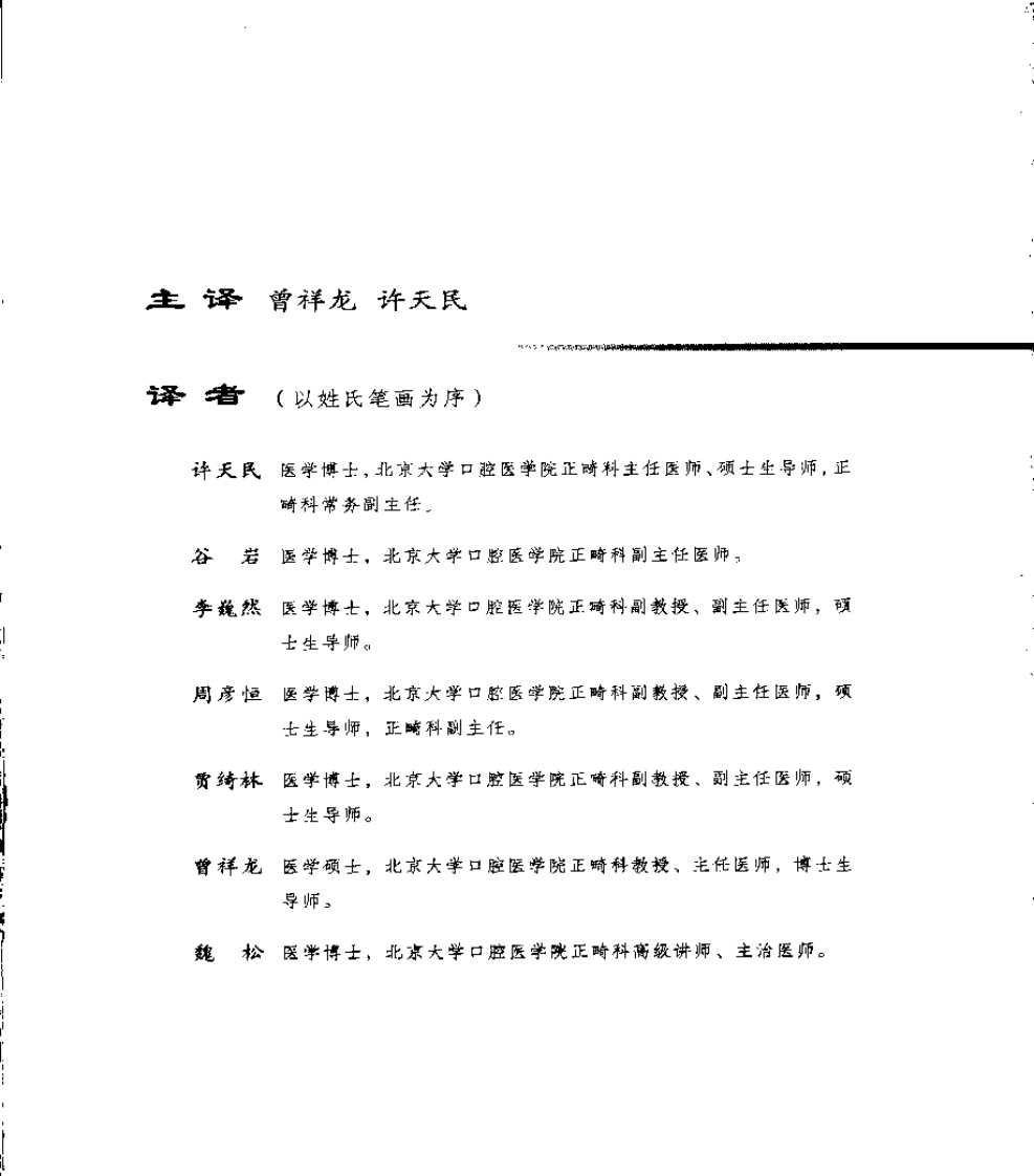 系统化正畸治疗技术.pdf 第4页