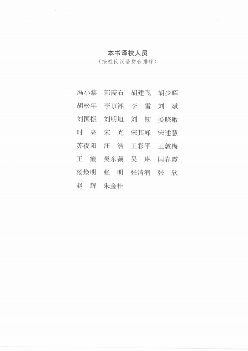 基因的分子生物学（美）（中文版）.pdf 第5页