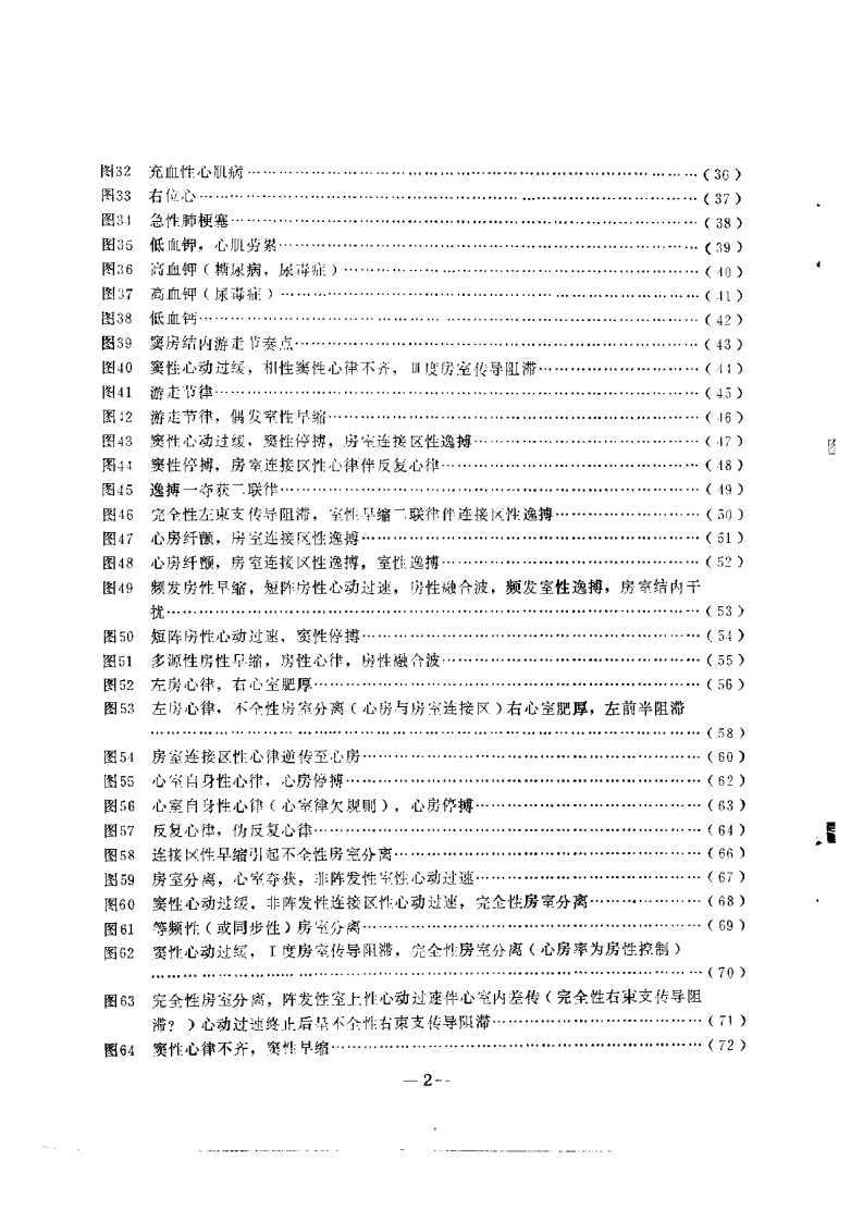 简明心电图图谱（扫描版）.pdf 第5页
