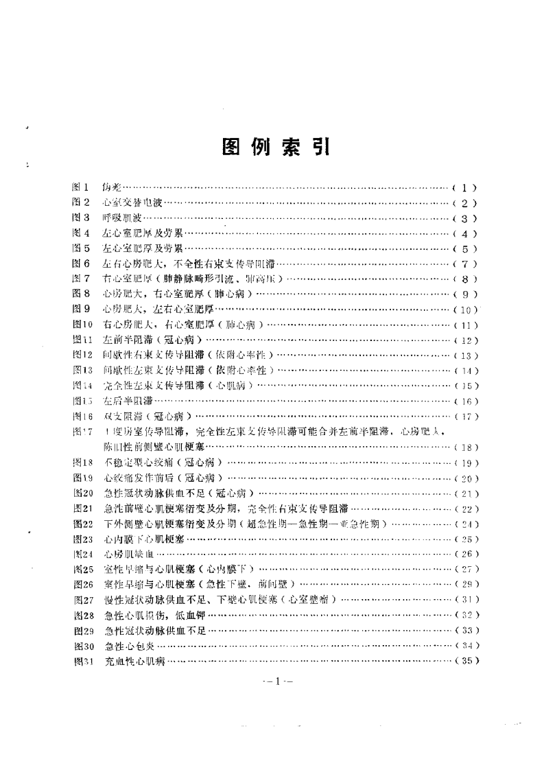 简明心电图图谱（扫描版）.pdf 第4页