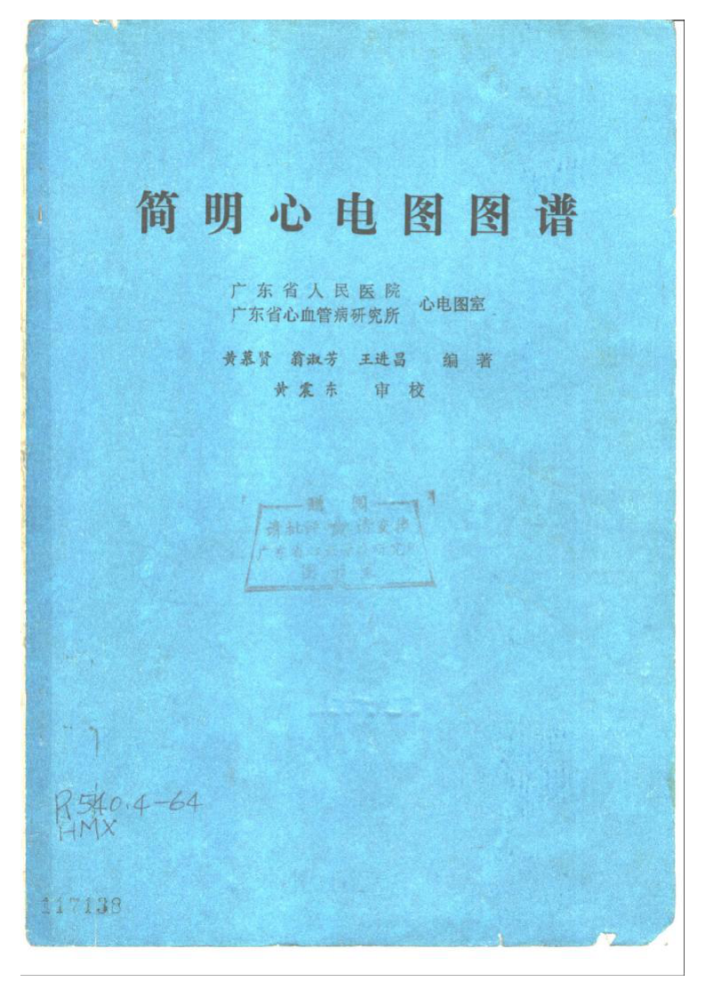 简明心电图图谱（扫描版）.pdf 第1页