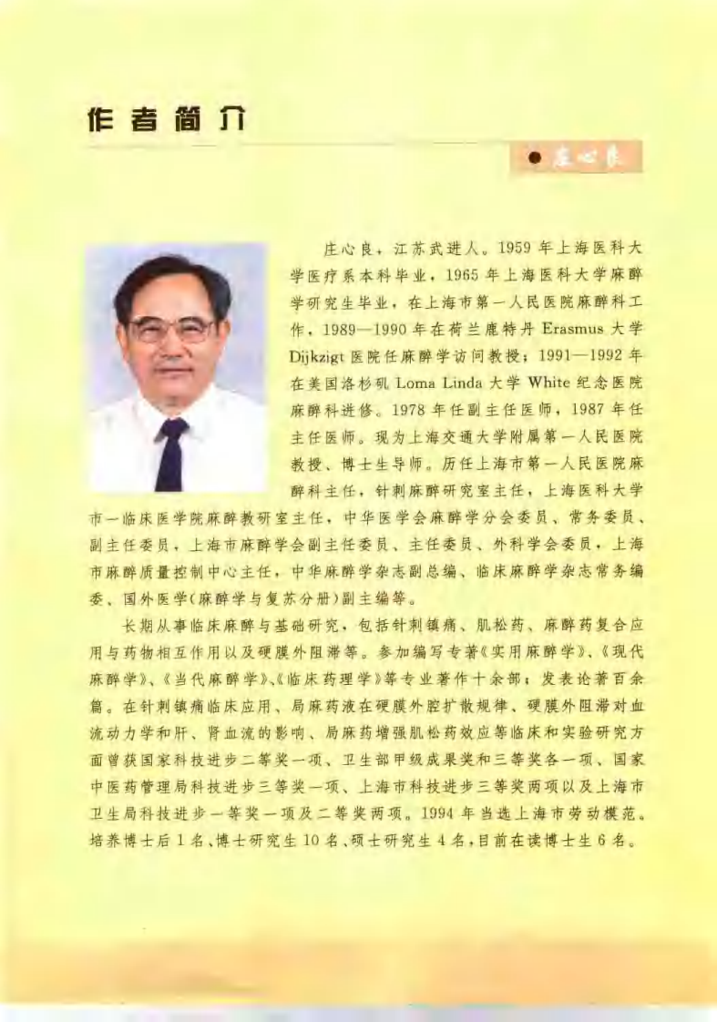 现代麻醉学（第三版）（上册）.pdf 第5页