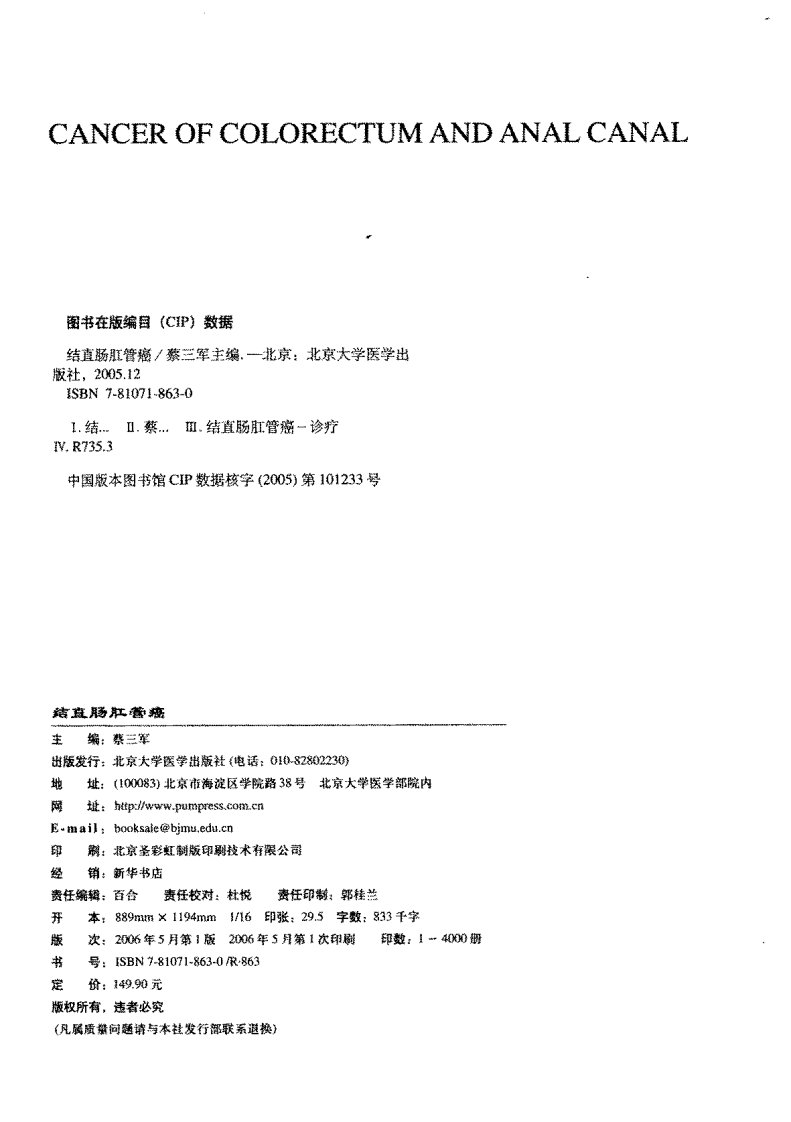 结直肠肛管癌（高清版）.pdf 第4页