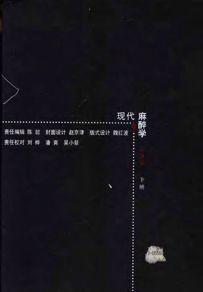 现代麻醉学（第三版）（下册）.pdf 第2页