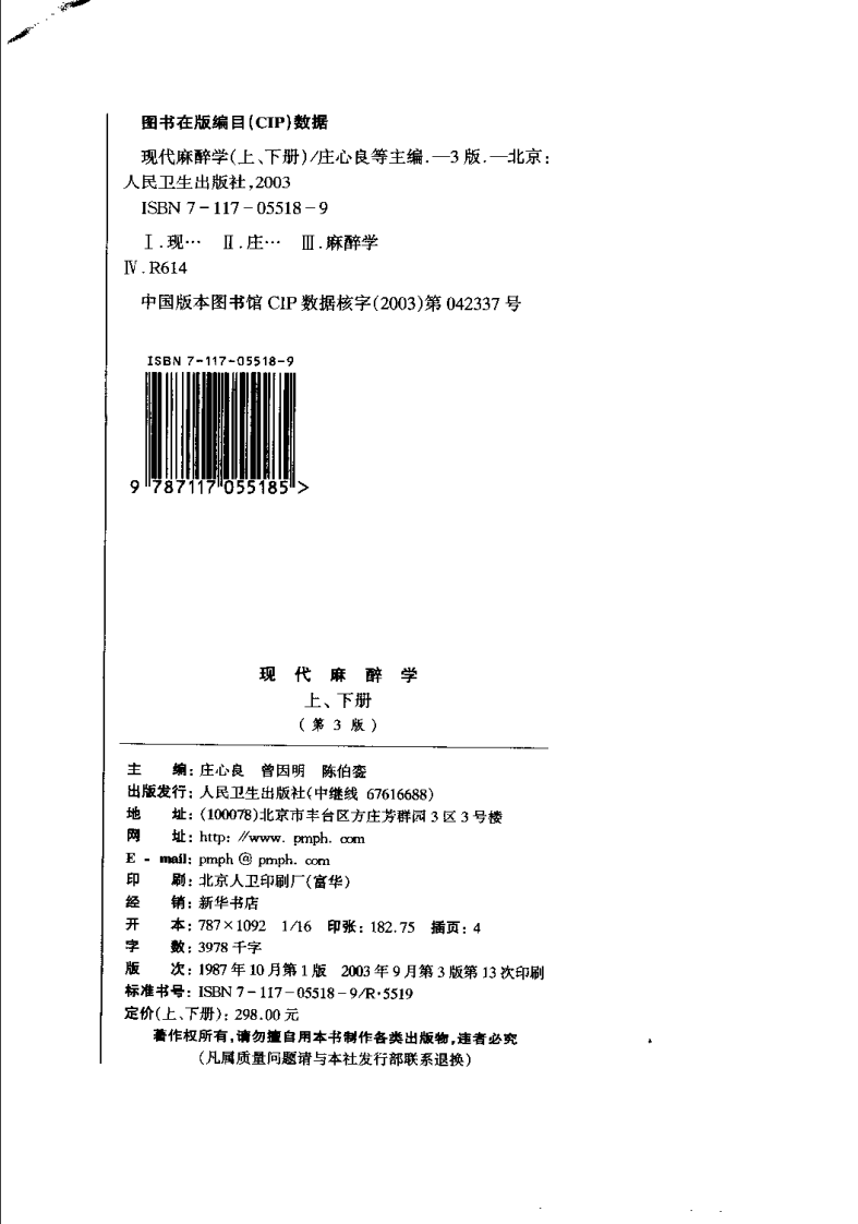 现代麻醉学（第三版）（下册）.pdf 第4页