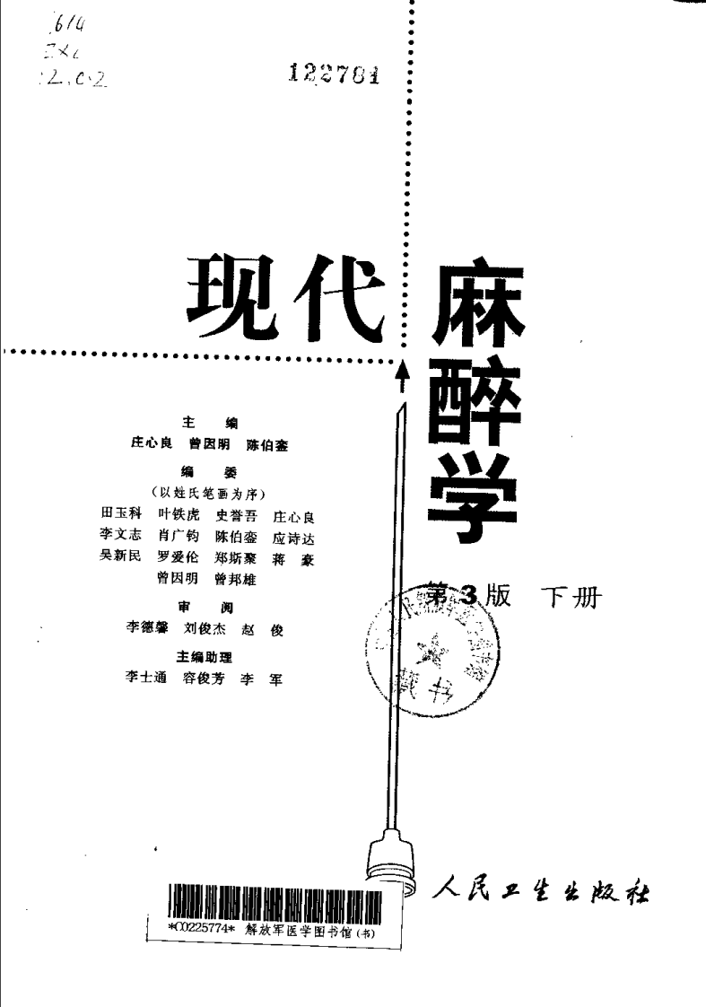 现代麻醉学（第三版）（下册）.pdf 第3页