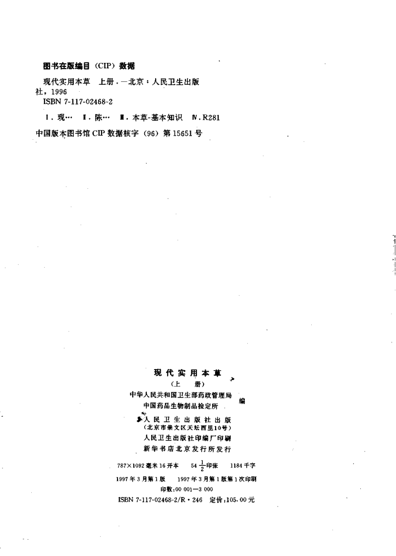 现代实用本草（上、中、下册）.pdf 第3页