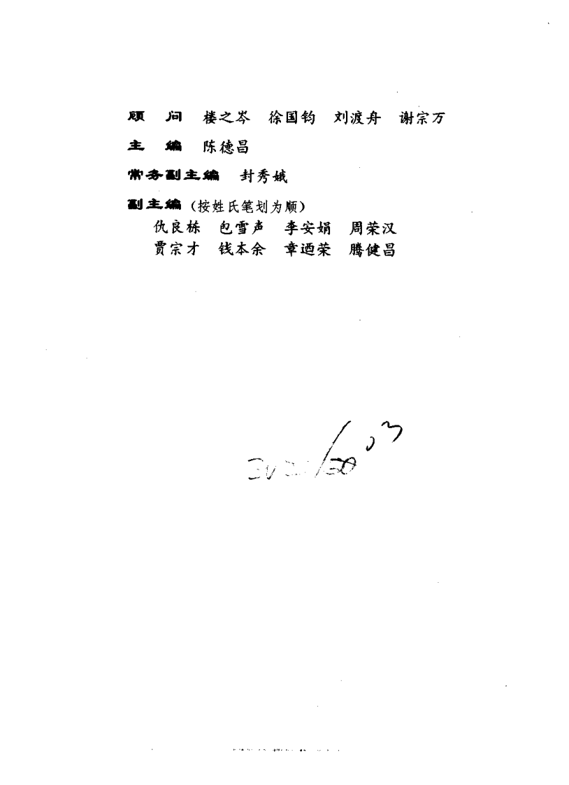 现代实用本草（上、中、下册）.pdf 第5页