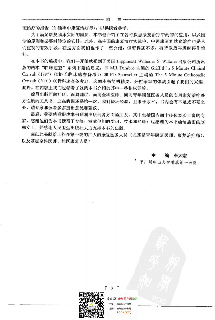 康复治疗处方手册.pdf 第5页