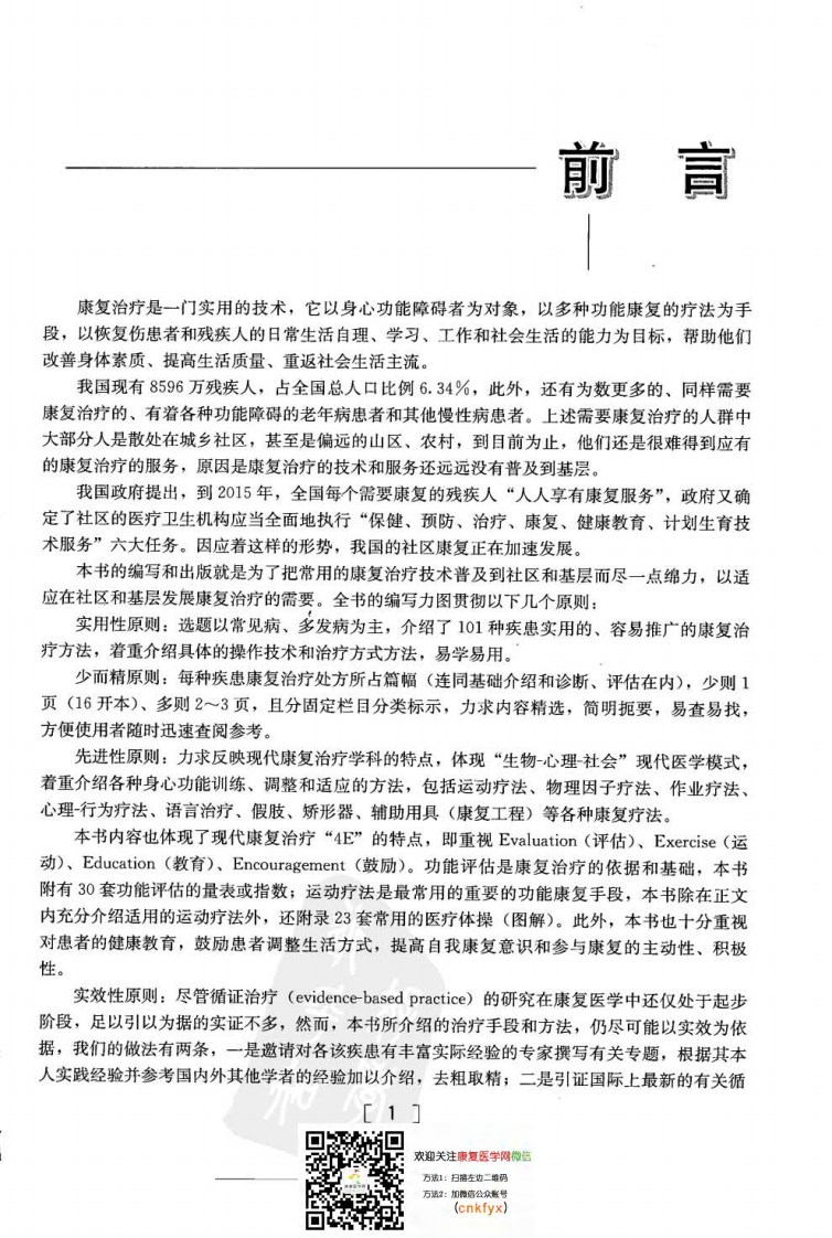 康复治疗处方手册.pdf 第4页