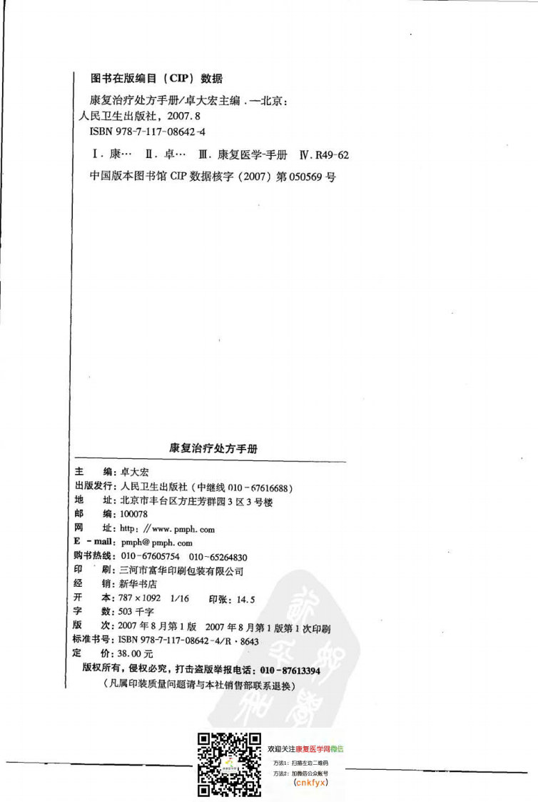 康复治疗处方手册.pdf 第2页