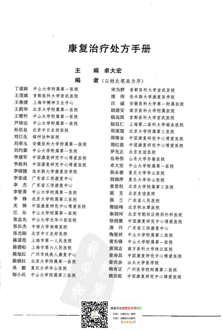 康复治疗处方手册.pdf 第3页