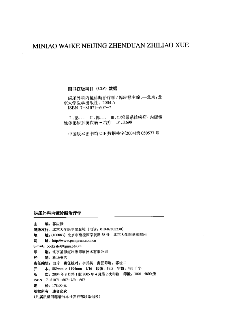 泌尿外科内镜诊断治疗学.pdf 第3页