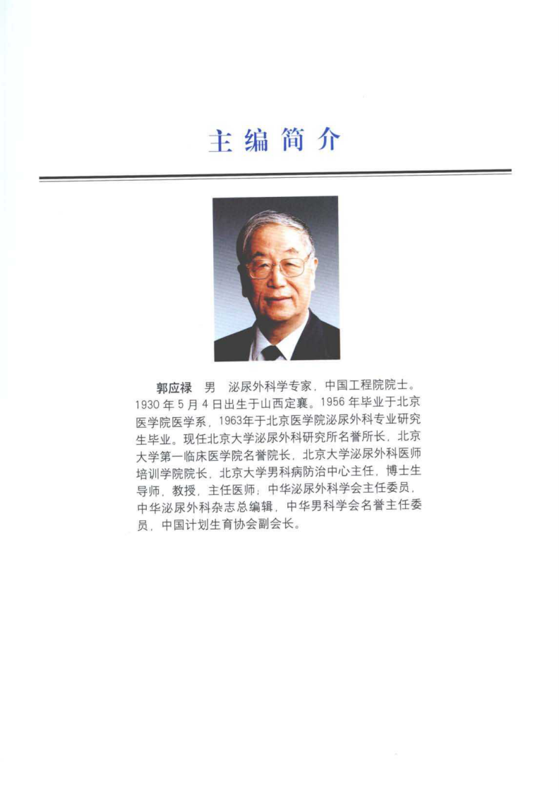 泌尿外科内镜诊断治疗学.pdf 第4页
