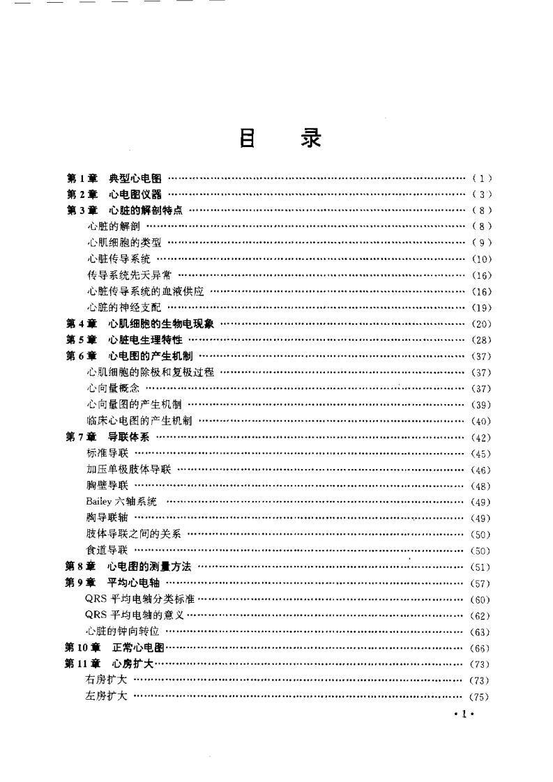 现代心电图诊断大全（扫描版）.pdf 第4页