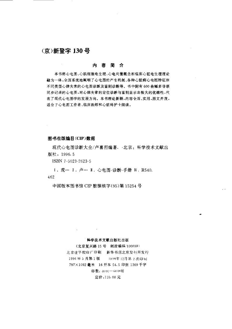 现代心电图诊断大全（扫描版）.pdf 第2页