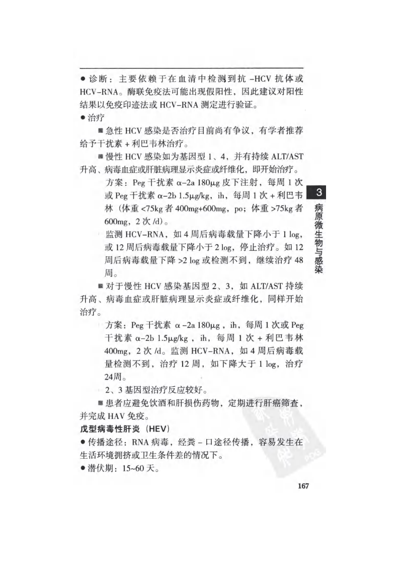 协和抗感染手册（下）.pdf 第3页