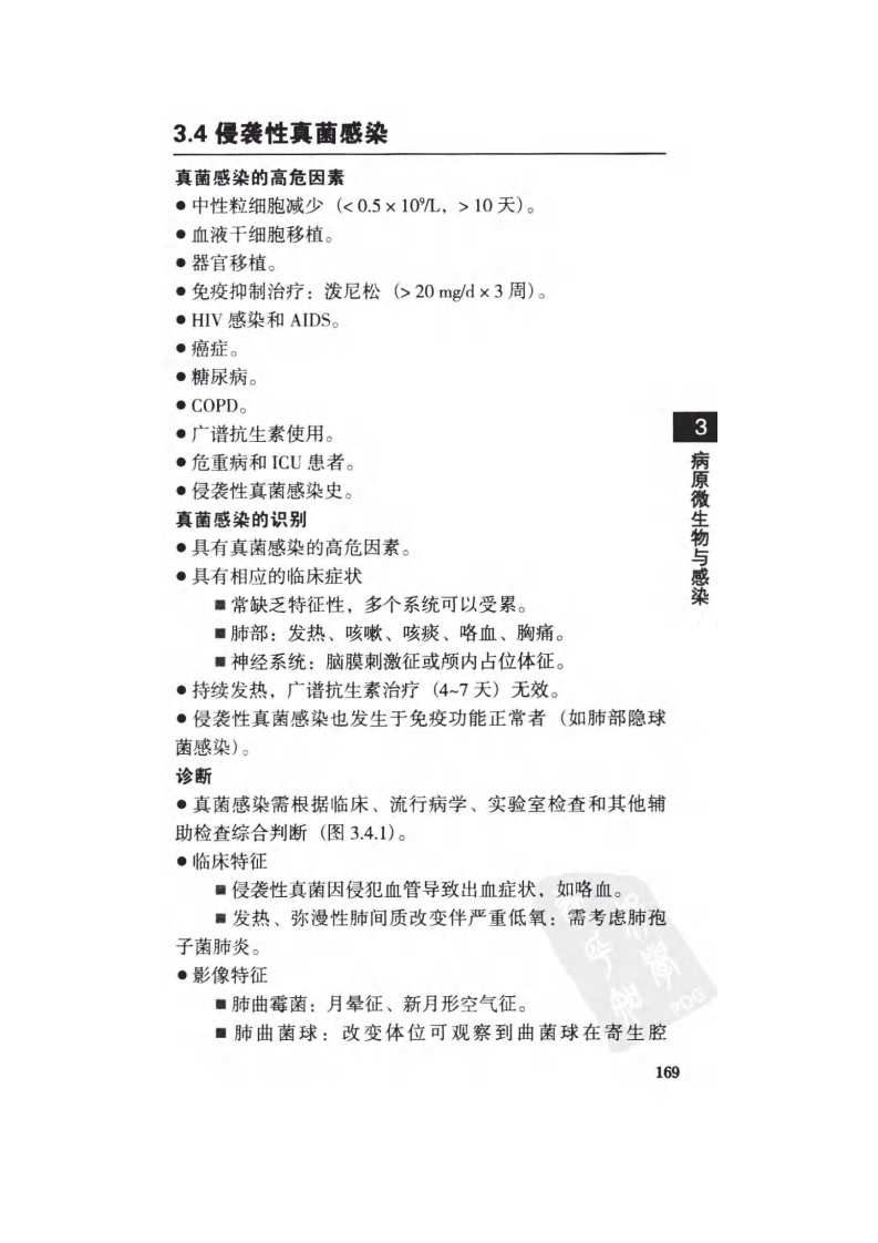 协和抗感染手册（下）.pdf 第5页