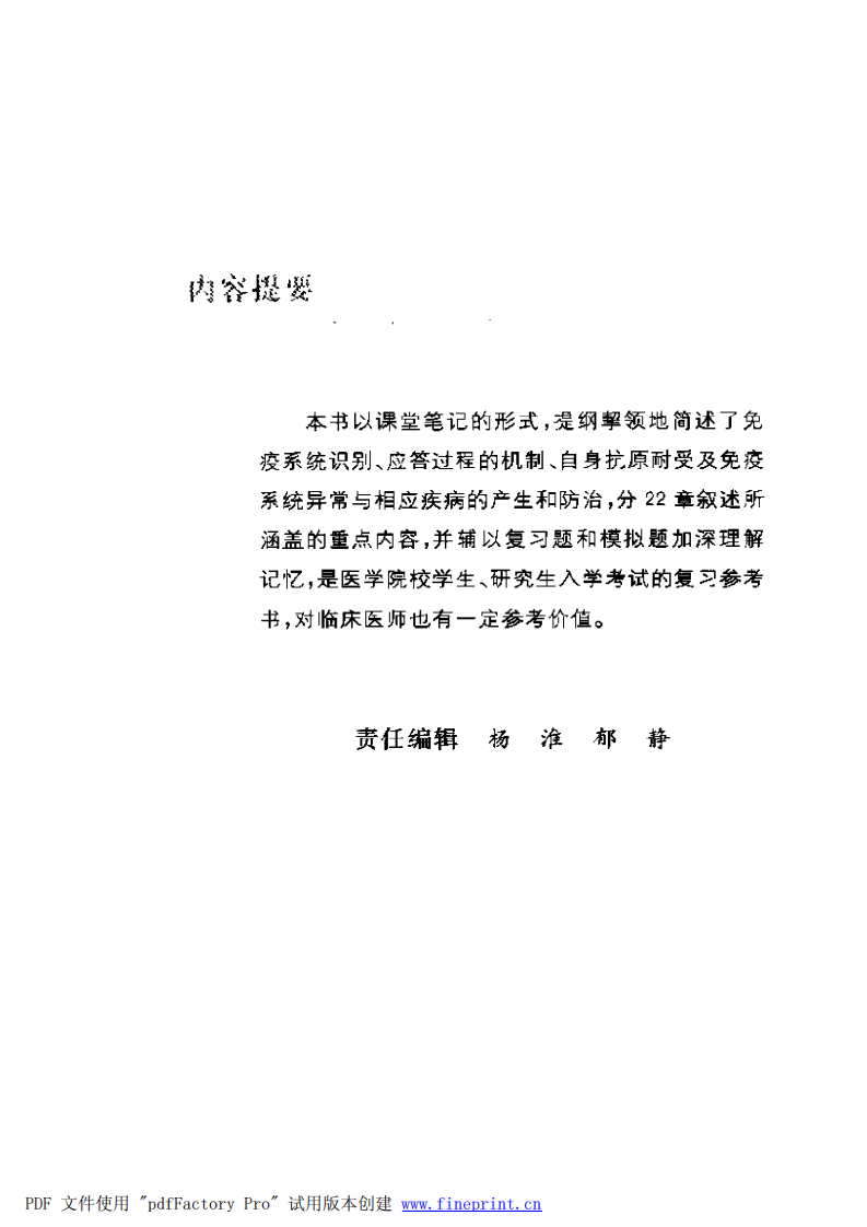 协和听课笔记：免疫学.pdf 第5页