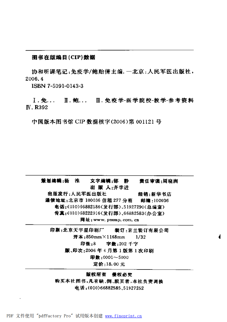 协和听课笔记：免疫学.pdf 第4页