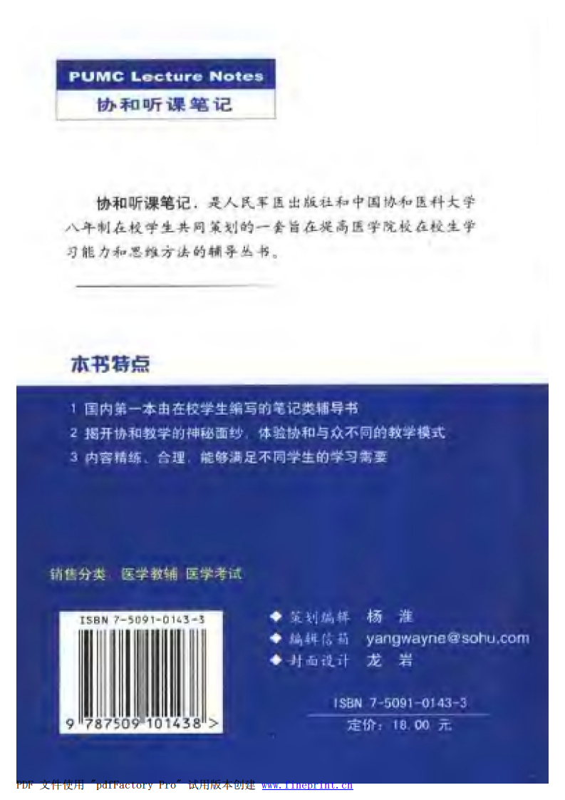 协和听课笔记：免疫学.pdf 第2页