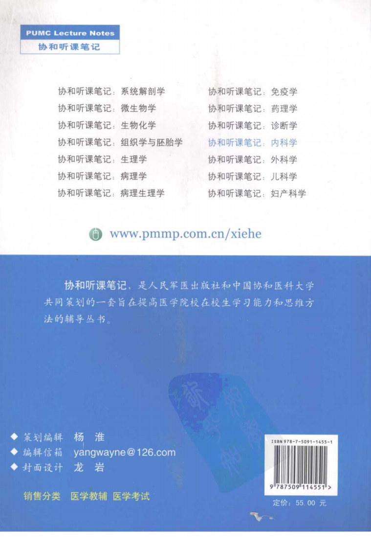 协和听课笔记：内科学（上）.pdf 第2页