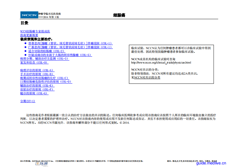 NCCN结肠癌指南（2014年第3版中文）.pdf 第2页