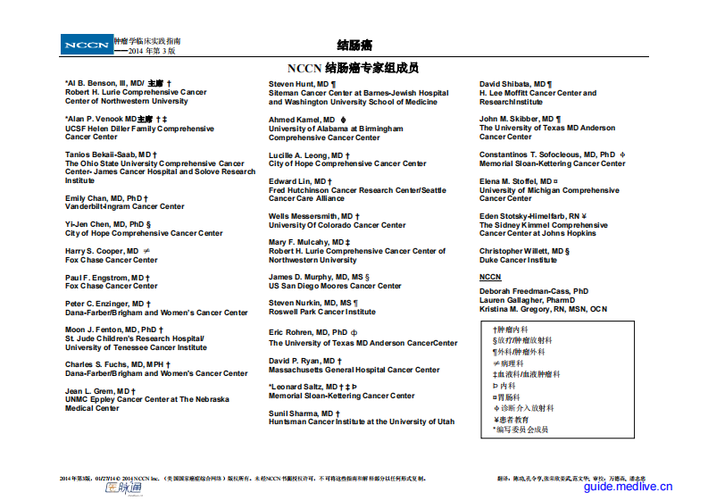 NCCN结肠癌指南（2014年第3版中文）.pdf 第1页