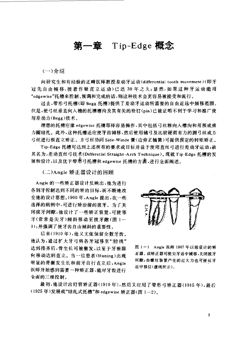 Tip-Edge矫正技术.pdf 第2页