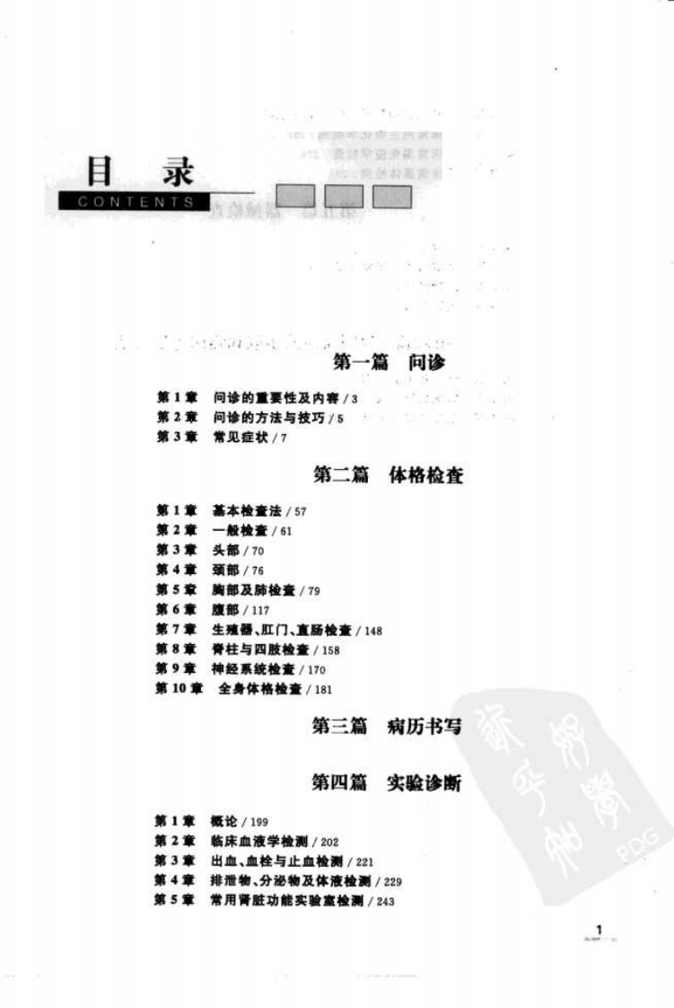 协和听课笔记：诊断学.pdf 第5页