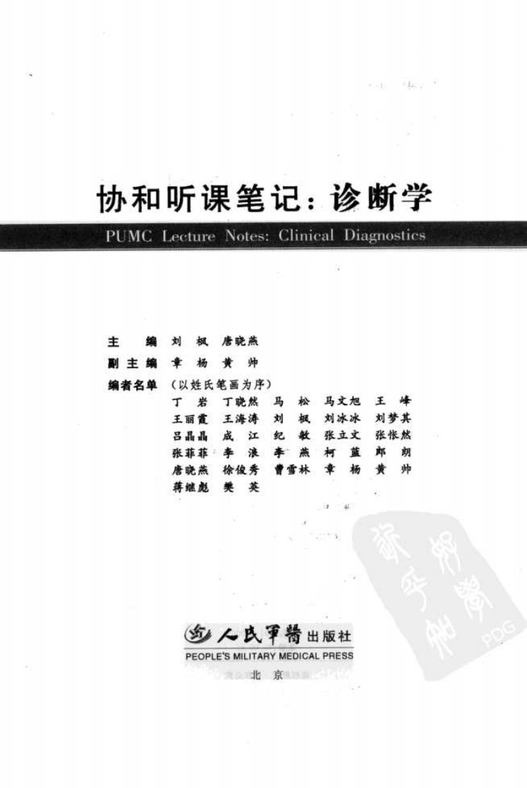 协和听课笔记：诊断学.pdf 第2页