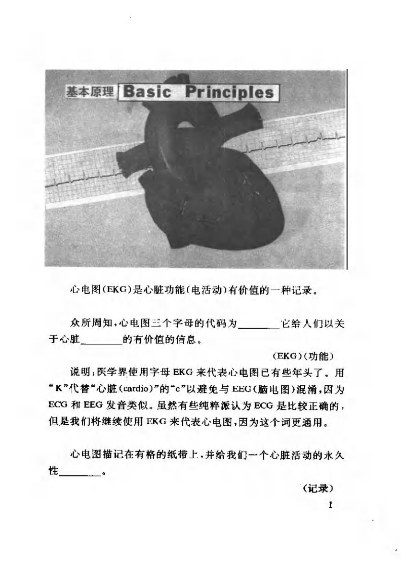 心电图图解速成讲授.pdf 第4页