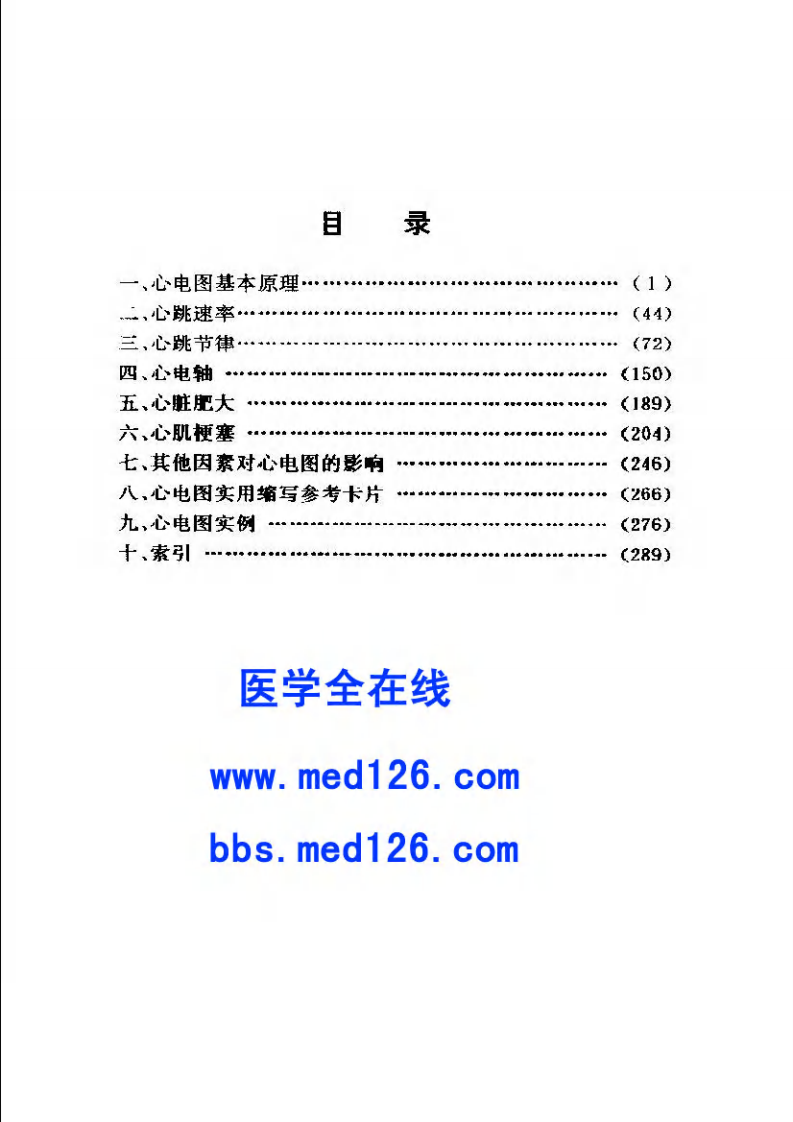 心电图图解速成讲授.pdf 第3页