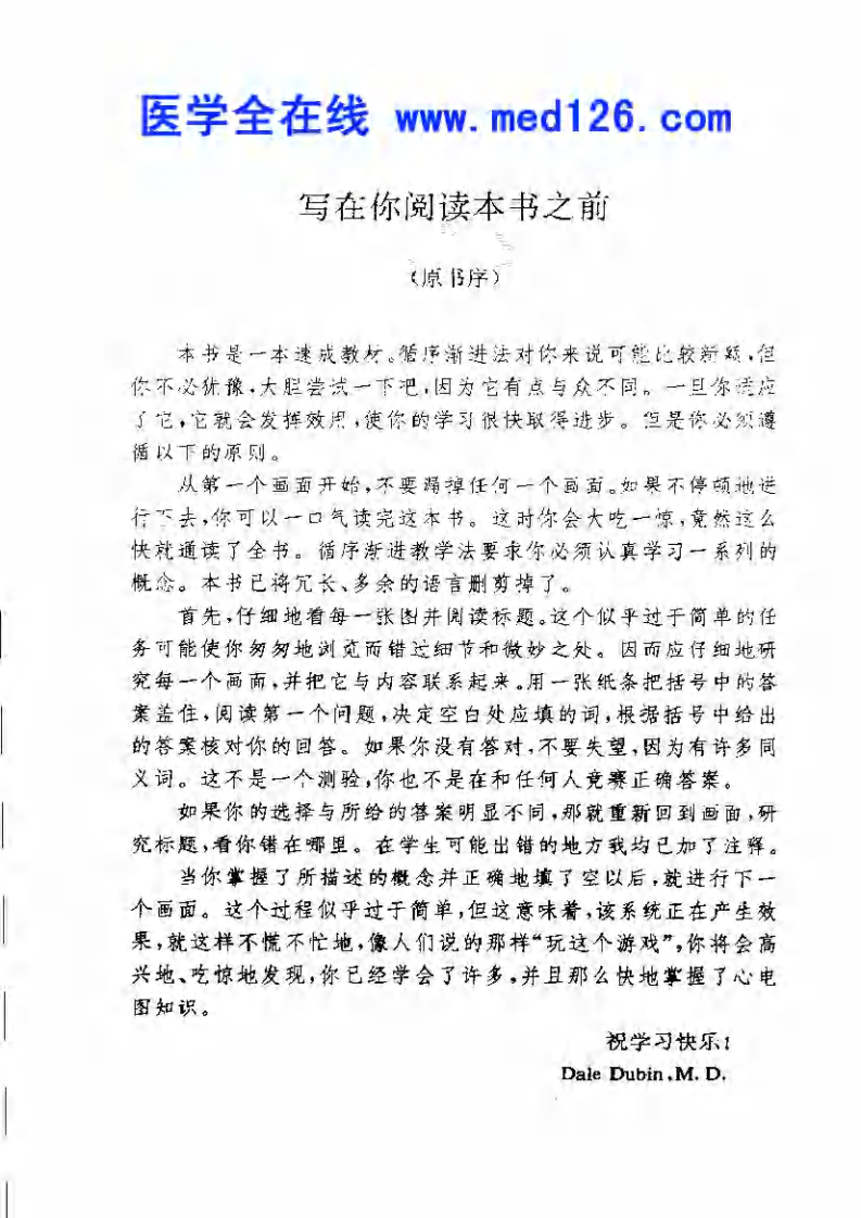 心电图图解速成讲授.pdf 第1页