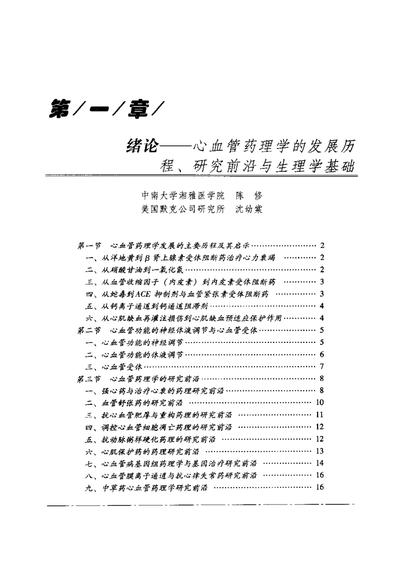 心血管药理学（第三版）（高清版）.pdf 第1页