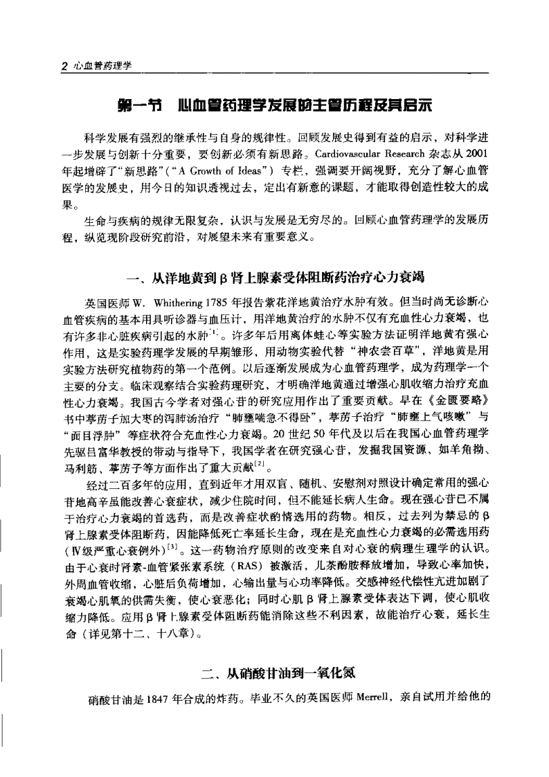 心血管药理学（第三版）（高清版）.pdf 第2页
