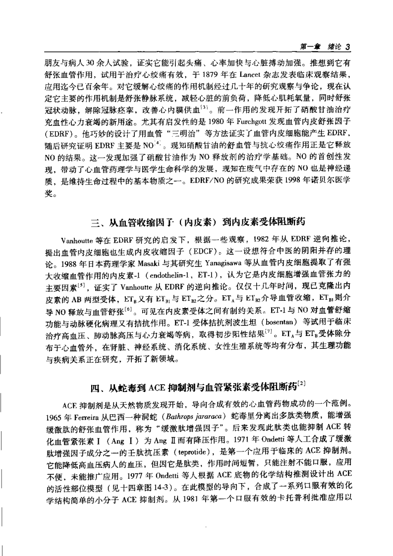 心血管药理学（第三版）（高清版）.pdf 第3页