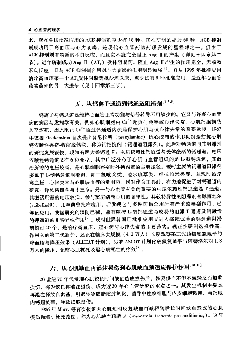 心血管药理学（第三版）（高清版）.pdf 第4页