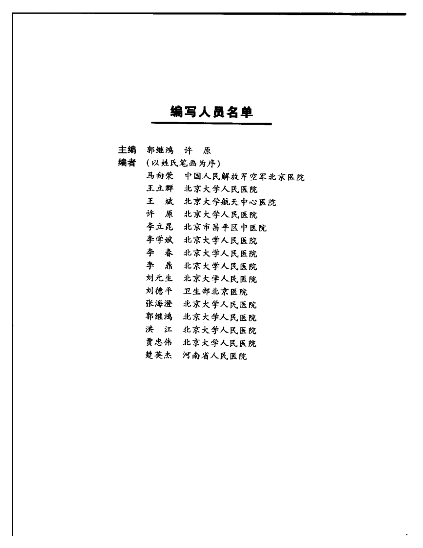 新概念心电图图解（扫描版）.pdf 第5页