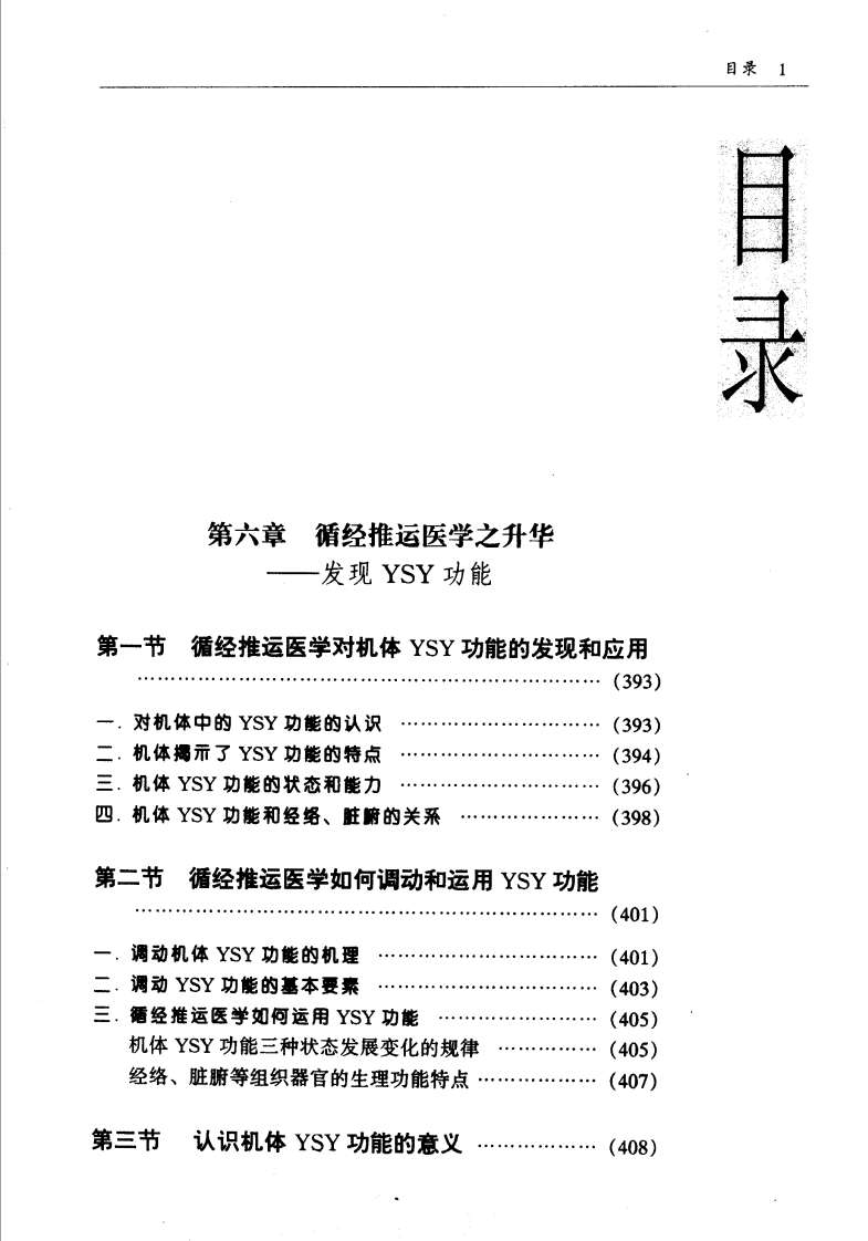 循经推运医学（下册）（高清版）.pdf 第5页