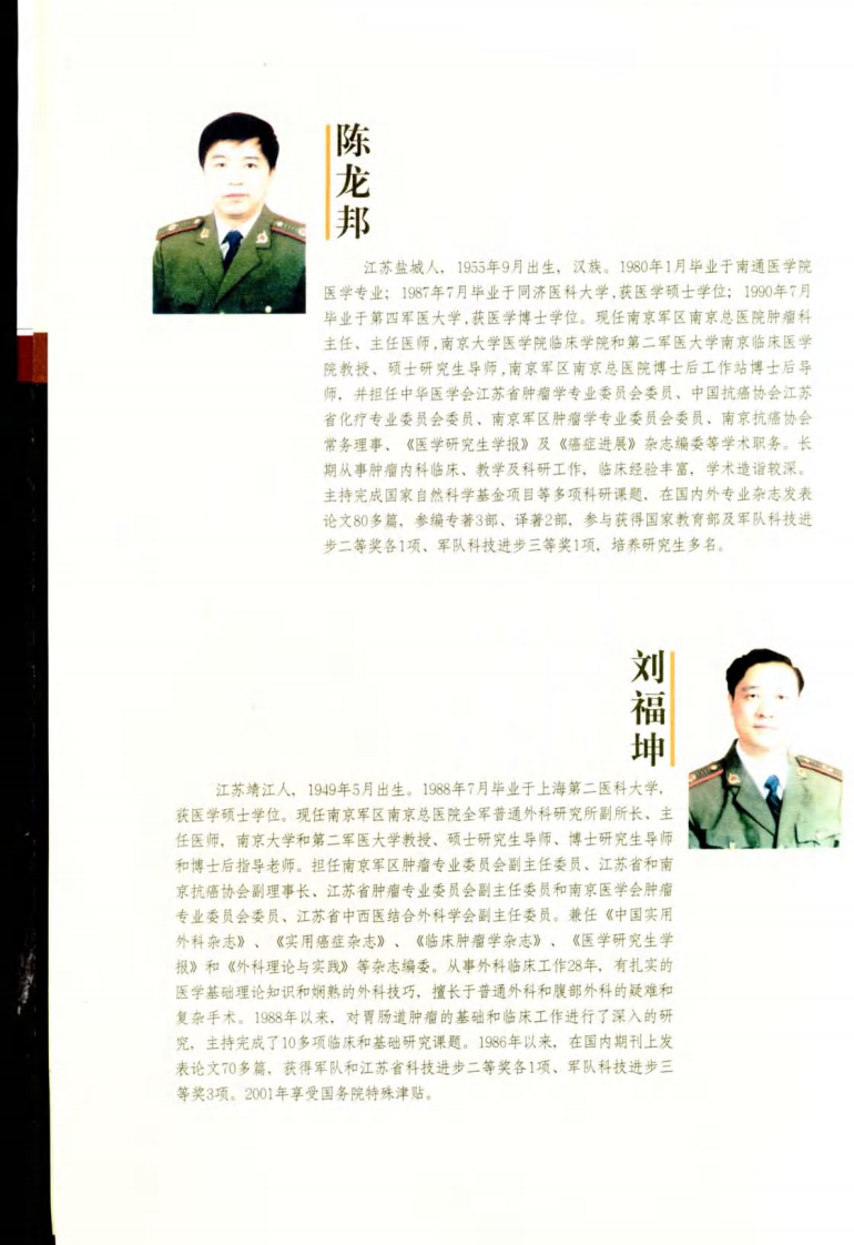 循证肿瘤治疗学（高清版）.pdf 第2页