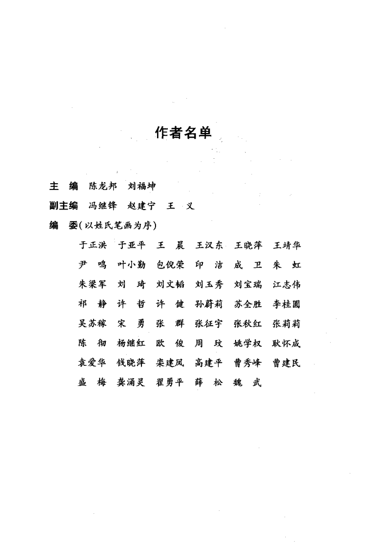 循证肿瘤治疗学（高清版）.pdf 第5页
