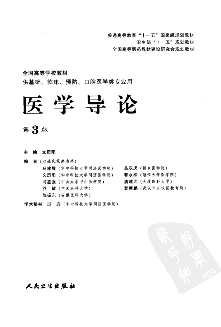 医学导论（第3版）.pdf 第3页