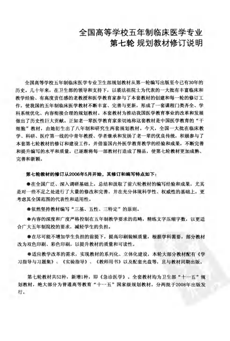 医学导论（第3版）.pdf 第5页