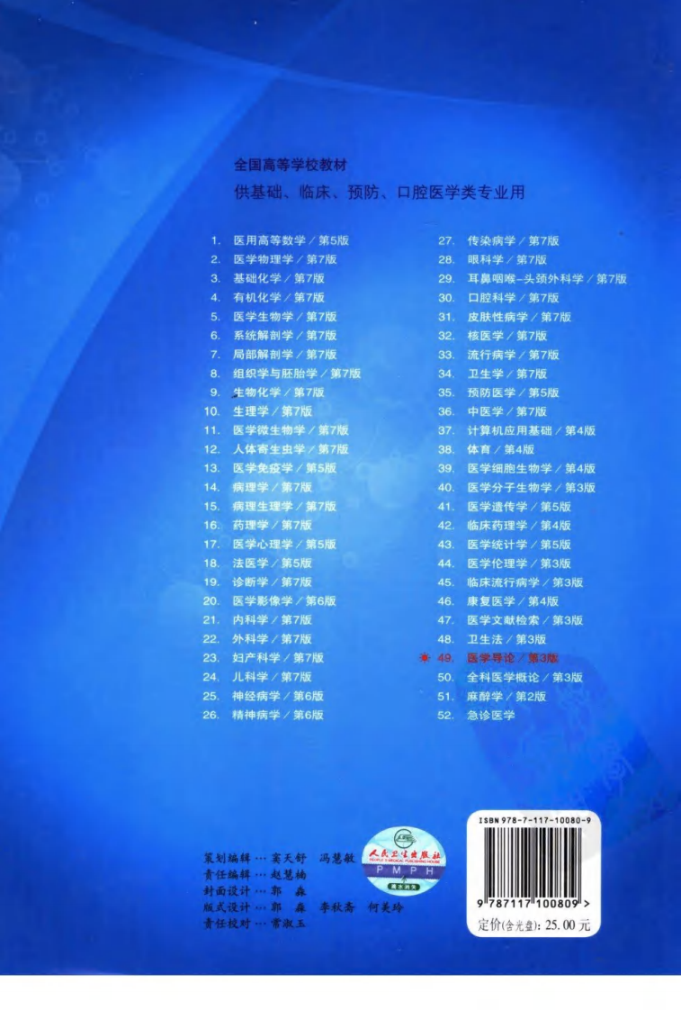 医学导论（第3版）.pdf 第2页