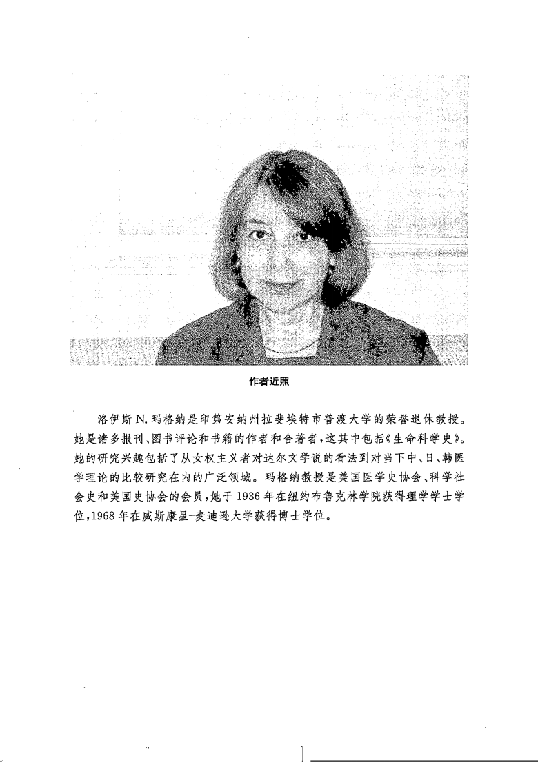 医学史·第二版（美）洛伊斯·N·玛格纳着.pdf 第4页